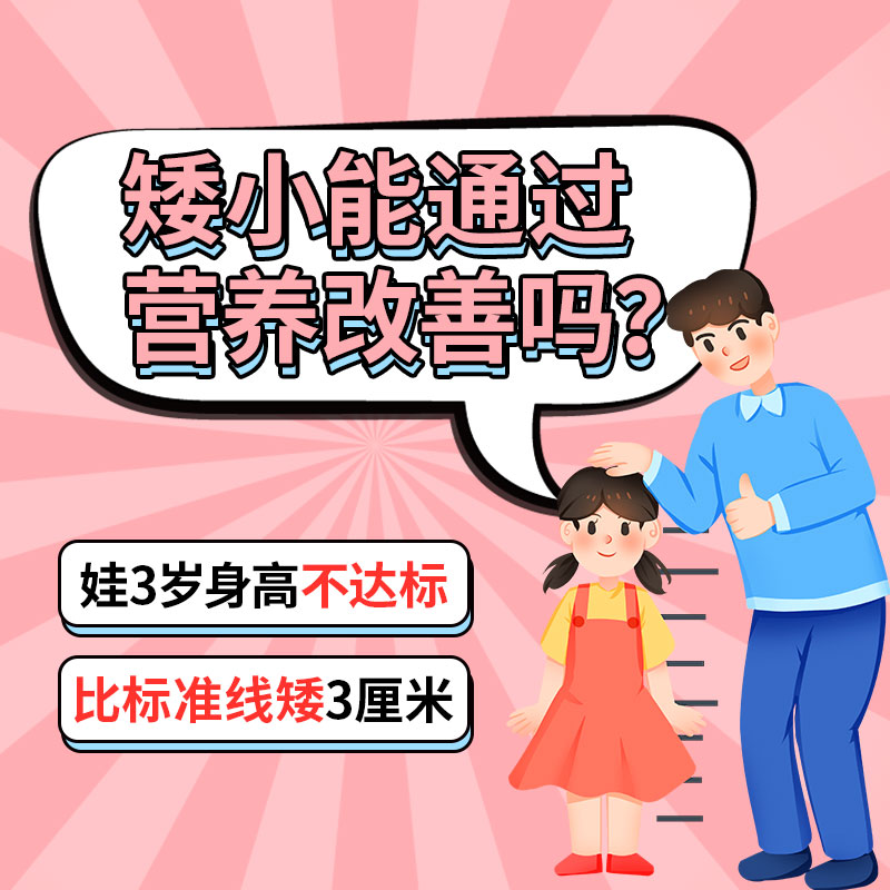 儿童矮小要怎么长高？哈尔滨中童儿童医院提醒：抓住3个黄金窗口期！
